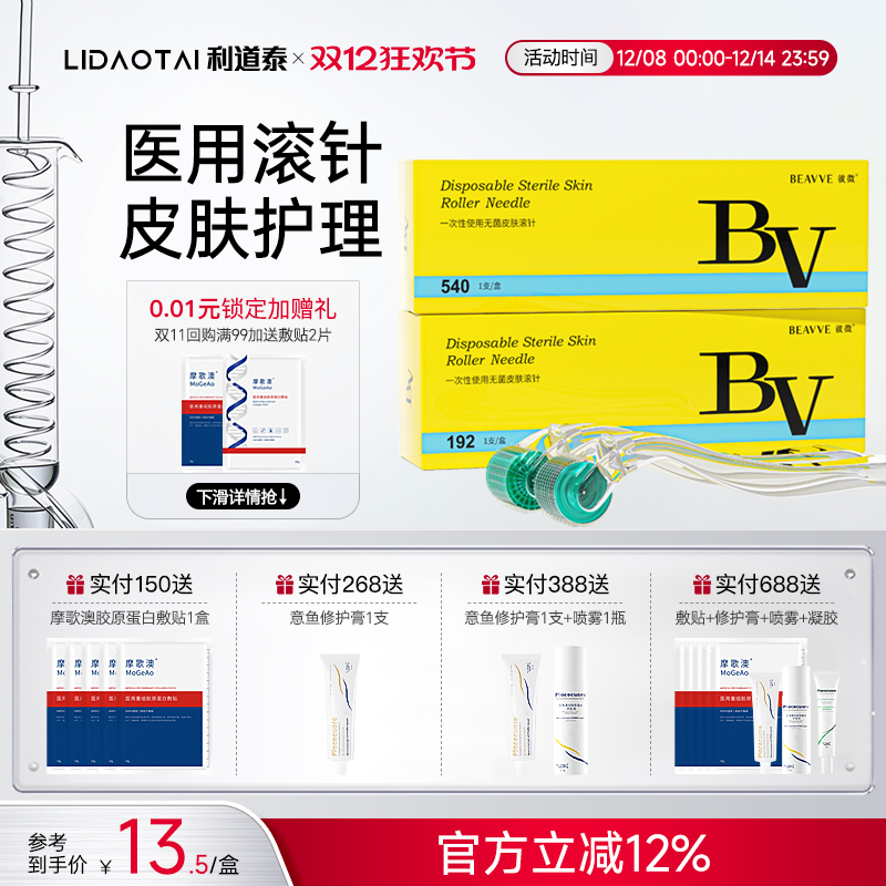 彼微医用无菌滚针微针滚轮械字号美容脸部痘坑皮肤一次性生发导入