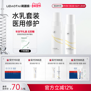 铂鱼医用水乳面霜精华洁面套装术后补水修护屏障械字号敷料护肤品