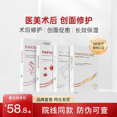 铂金三文鱼非面膜铂鱼医用械号冷敷贴水光针医美术后补水修护整箱