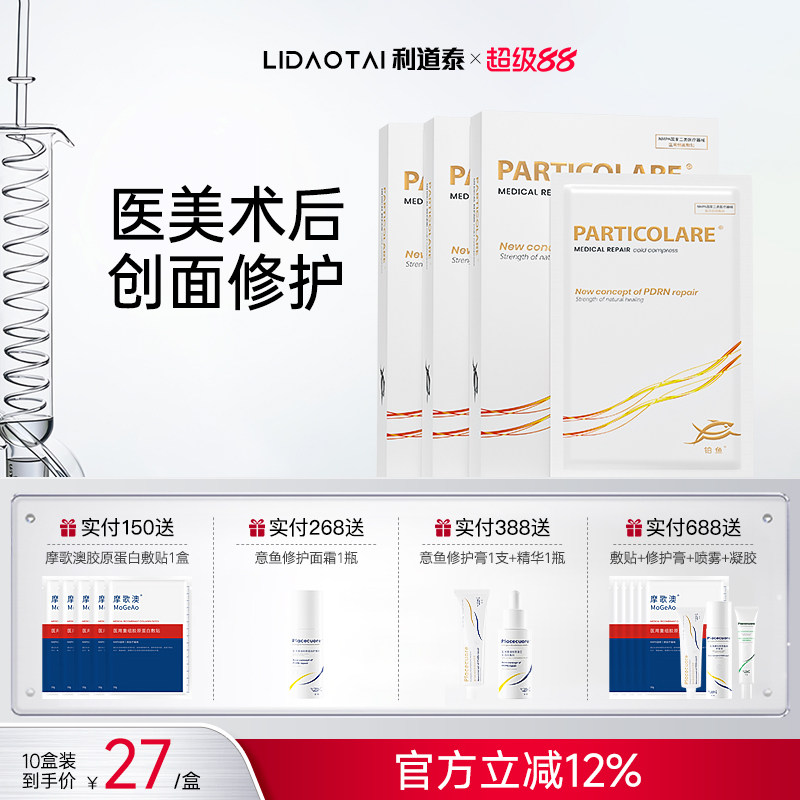 铂金三文鱼铂鱼小金鱼医用械号面膜型冷敷贴水光医美术后补水修护