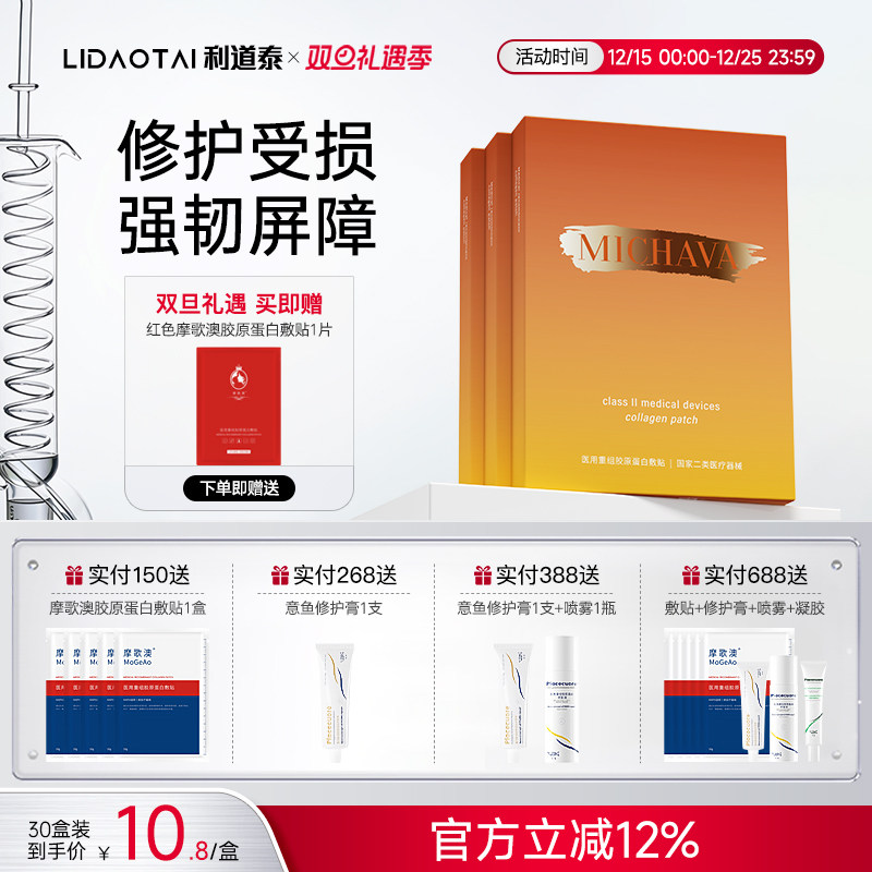 蜜迦瓦医用胶原蛋白敷贴面膜型械号冷敷贴术后修护补水保湿痘痘贴