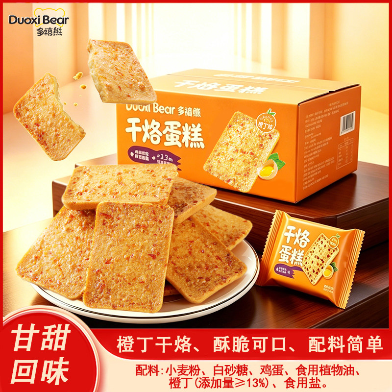 多禧熊橙丁干烙蛋糕干橙皮芙脆酥脆美味甘甜回味休闲解馋小零食图片