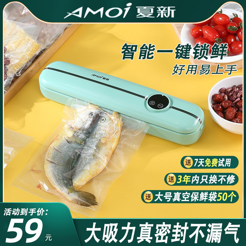 夏新真空封口机旗舰店小型家用食品保鲜塑封包装袋全自动干湿两用