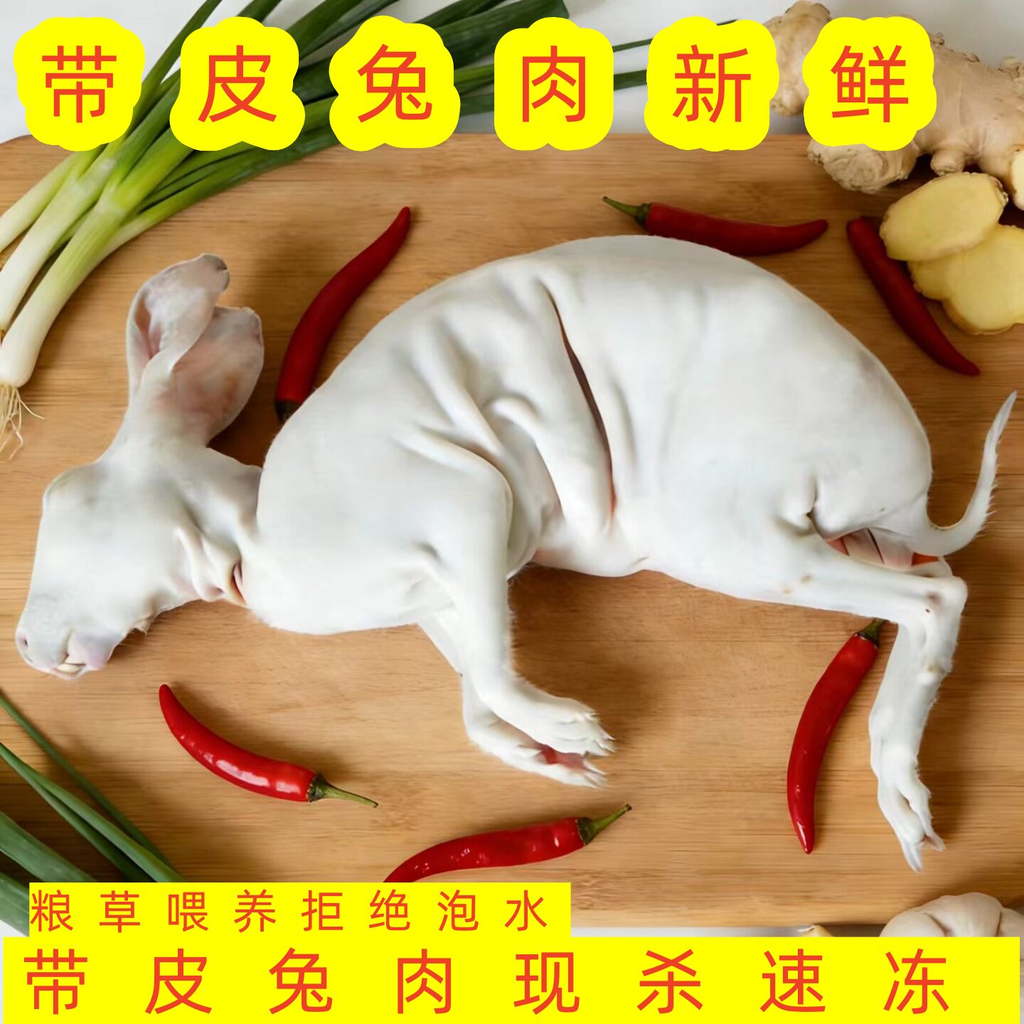 带皮兔新鲜兔肉兔子肉整只新鲜烫其它生肉制品