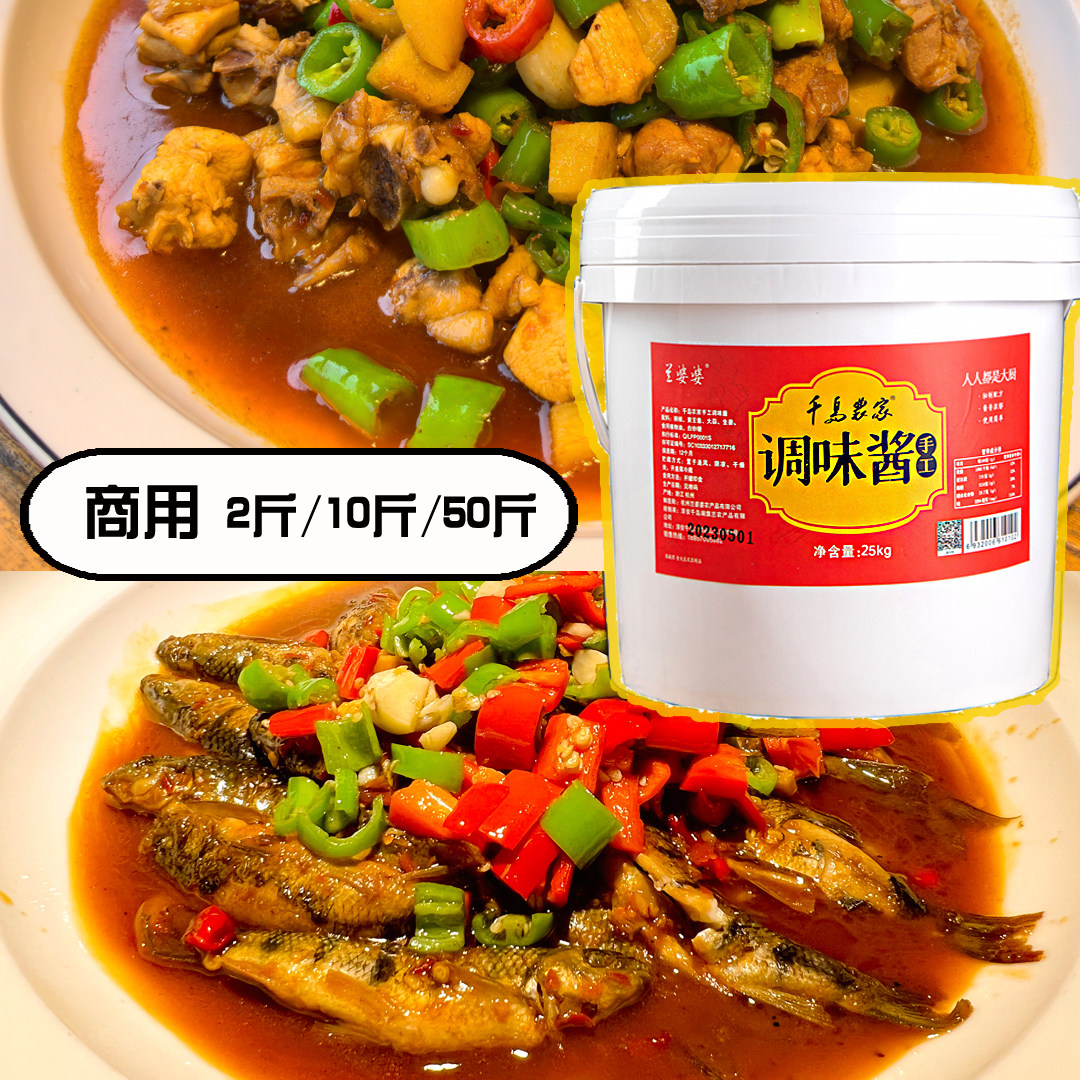 千岛湖风味烧肉烧鱼调味酱炖鱼农家胖头鱼酱料带油红烧酱商用大桶