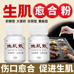 快速消腐化炎伤口创面去腐脓促进伤口愈合修复结痂生肌散药粉外用