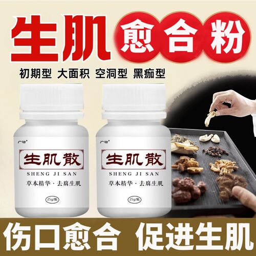 快速皮肤伤口创面去腐脓结痂促进伤口愈合修复烫腐生肌散药粉外用