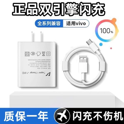 适用vivo全系列原装充电器80闪充 iqooz7x vivos17  s17e  s17pro S18原装80闪充充电器 8A闪充线正品套装