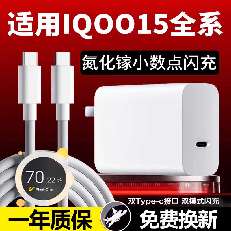 适用于iqoo15充电器120原套装闪充适用于iqoo15pro充电器线数据线头加长两米双tepe-c接口vivo手机通用大力鸟