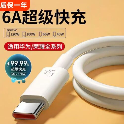 适用华为5A/6A原装数据线Mate60/50/30/P30/60/70pro/nova11/10/8荣耀90/80/60type-c充电线手机正品超级快充