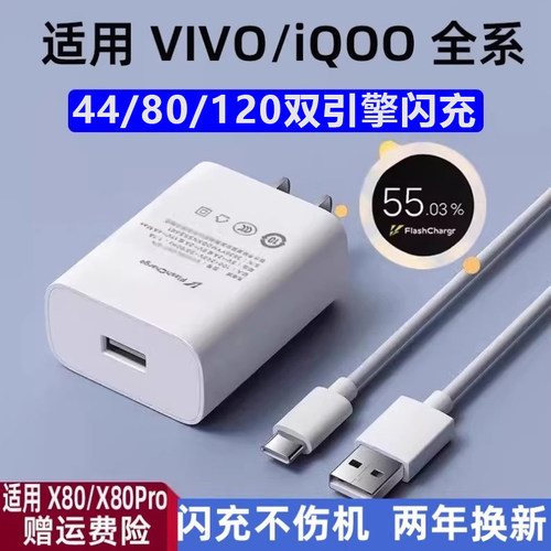 适用vivo120充电器原装vivoX100X90X90proX Fold2/3proy100t闪充iQOO13/12/111/10/快充Neo9/8Z8/Z7充电头