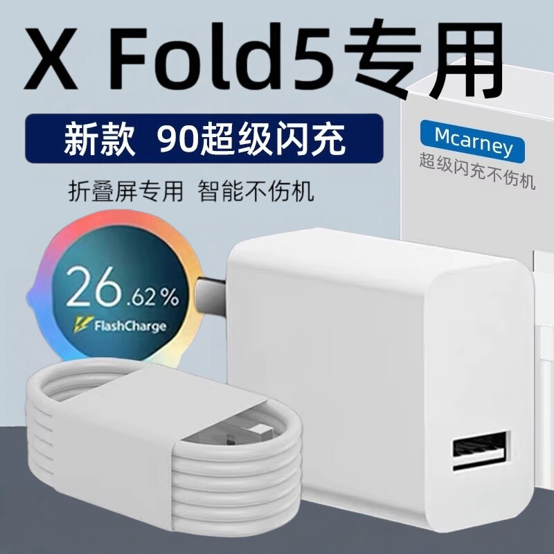 适用VIVOXFold5充电器头90超级闪充vivo Xfold5手机充电头xfold3快充插头Xfold5pro折叠屏8A数据线加长2米