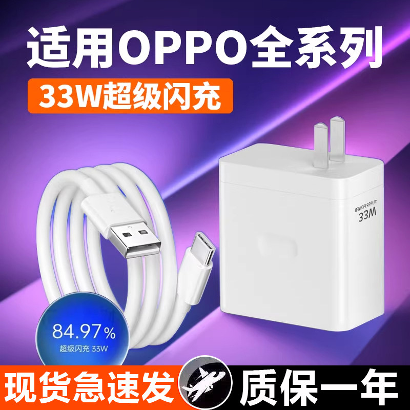 33W闪充适用OPPO充电器A96 A97 A58充电插头A1s A2手机3A快充opporeno7se充电器头K5 K7 K9X充电套装2米线,3C数码配件,手机充电器,淘宝优惠券,粉丝福利购,淘宝优惠卷