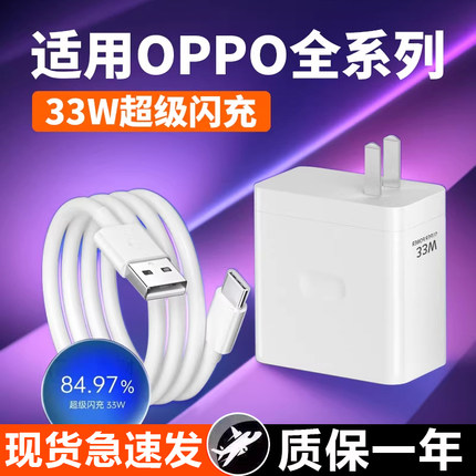 33W闪充适用OPPO充电器A96 A97 A58充电插头A1s A2手机3A快充opporeno7se充电器头K5 K7 K9X充电套装2米线