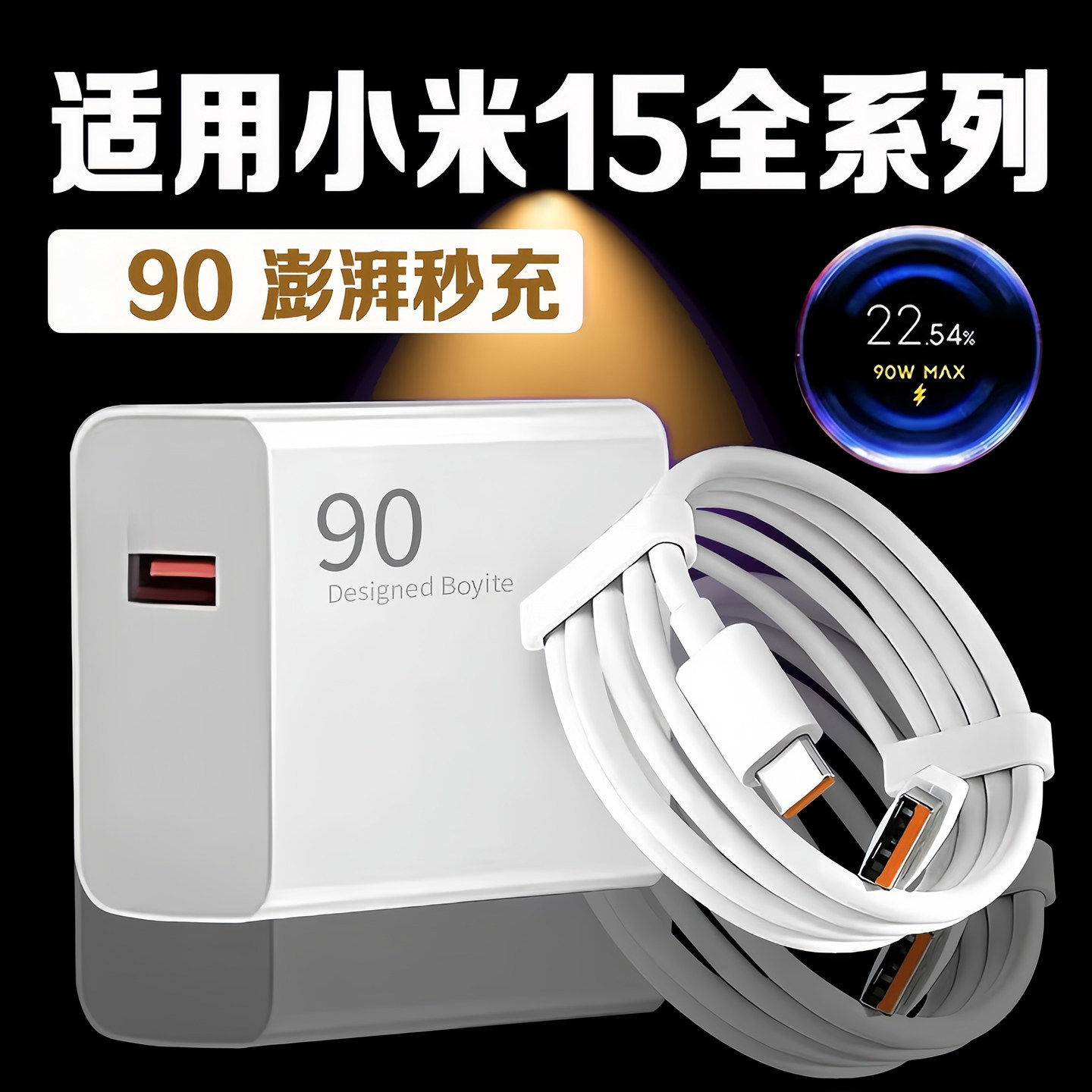 适用小米15Pro充电器原装90W瓦澎湃秒充小米15充电头快充小米15Ultra闪充充电器小米15闪充插头长2米线套装