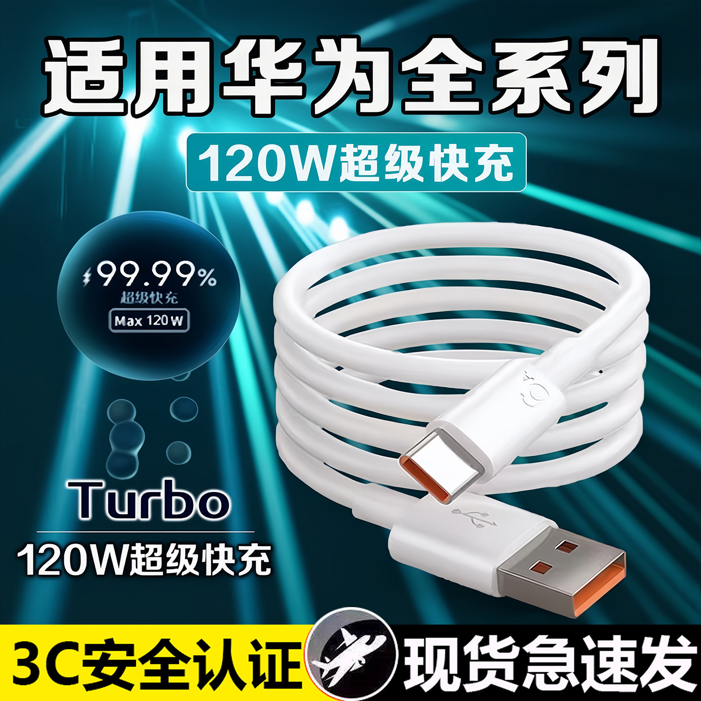120W超级快充适用华为mate40/50/60/70充电头华为Nova6/7/8/9/10/11/12Pro数据线6A/ 40/50/60/70充电线2米线