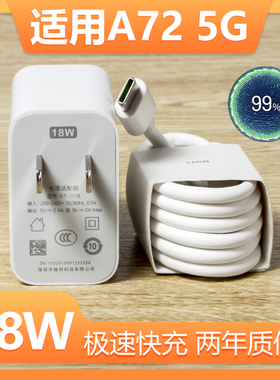 适用oppoa72充电器套装18w快充原配A72手机5G加长数据线2米冲闪充头18W瓦充电插头Type-c接口
