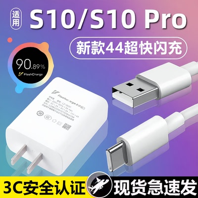 适用于vivos10充电器头S10pro手机数据线44闪充套装S10E手机正品大力鸟快充数据线头