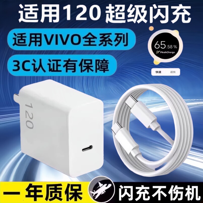 vivo充电器120原装iqoo超级闪充10/9/8/7爱酷手机vivox100x90XFold2闪充加长数据线2米超级闪充插头套装正品