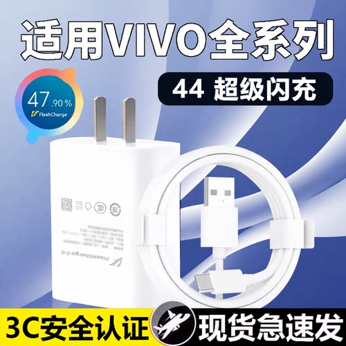 适用vivo iQOO充电器44超级闪充33数据线原套装正品x50x60x70pro充电头VIVOY77 y100 y200t 快充原套装2米线