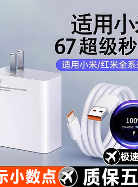 适用小米67充电器小米11pro 11Ultra充电头红米k40游戏增强版 note10Pro 11pro快充头小米12 13原6A闪充线装