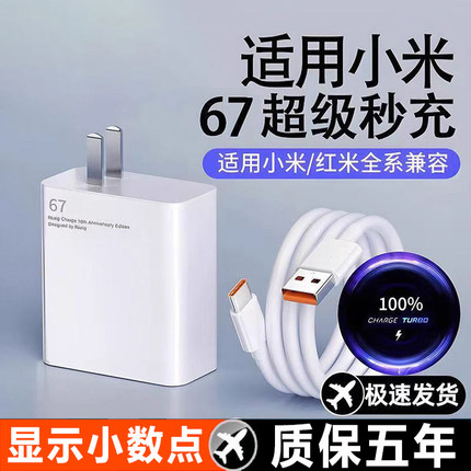 适用小米67充电器小米11pro 11Ultra充电头红米k40游戏增强版 note10Pro 11pro快充头小米12 13原6A闪充线装