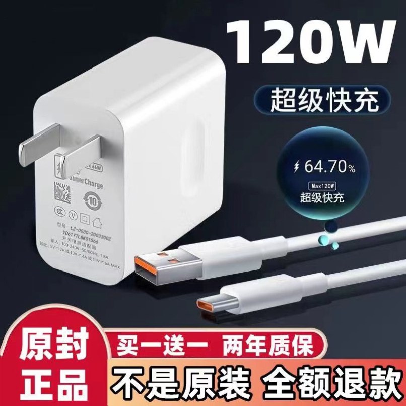 120W超级快充头适用于华为荣耀100W充电器note10/90pro闪充Magic4Pro手机50/60/70pro手机66W原6A装正品插头