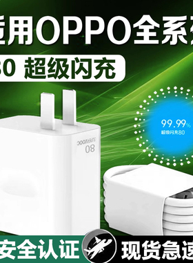 80超级闪充头适用OPPO充电器真我Findx6pro手机快充R17/15/Reno8pro7数据线realme正品K10pro65原套装typec