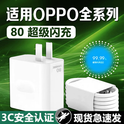 80超级闪充头适用OPPO充电器真我Findx6pro手机快充R17/15/Reno8pro7数据线realme正品K10pro65原套装typec