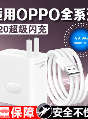 超级闪充适用OPPOReno12/11/10/9/8 Pr手机120充电器套装FindX5 6 7闪充K12 11 A1pro充电头10A闪充type-c线