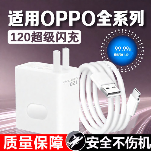 超级闪充适用OPPOReno12/11/10/9/8 Pr手机120充电器套装FindX5 6 7闪充K12 11 A1pro充电头10A闪充type-c线