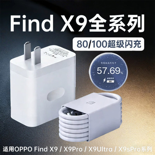 适用OPPOFindX9Ultra充电器80超级闪充findx9/x9pro充电器100超级闪充x9 spro充电器10A闪充线原套装充电器