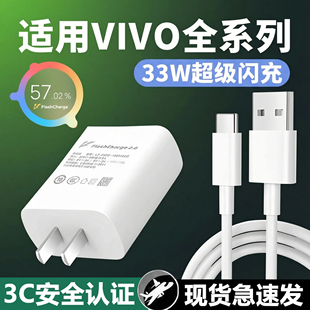 适用vivo 33正品 充电头Neo5活力版 z5x手机s9es10s12双引擎快充 iQOO充电器x70pro超级闪充60数据线44原套装