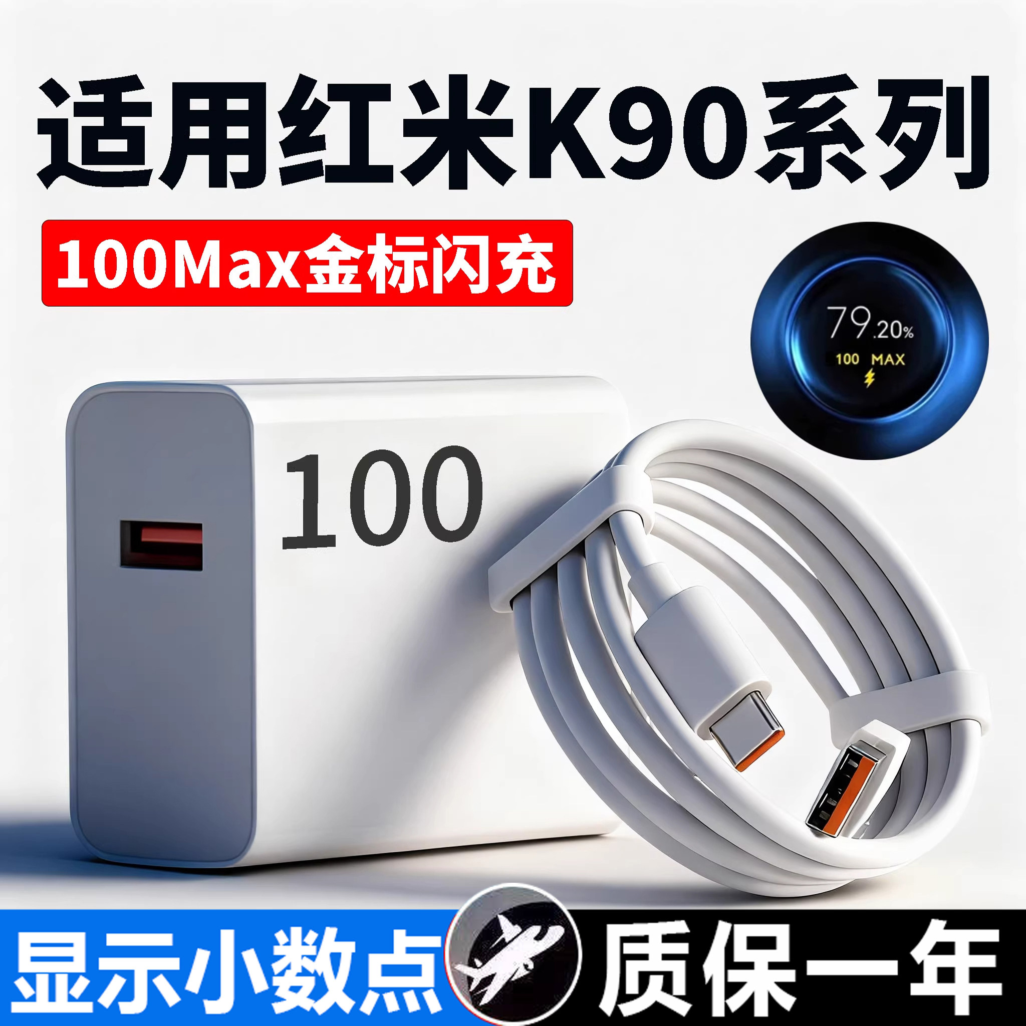 适用红米K90充电器头100W快充Redmi K90ProMax手机充电头小米K90Pro闪充MAX插头GaN氮化镓加长2米线套装