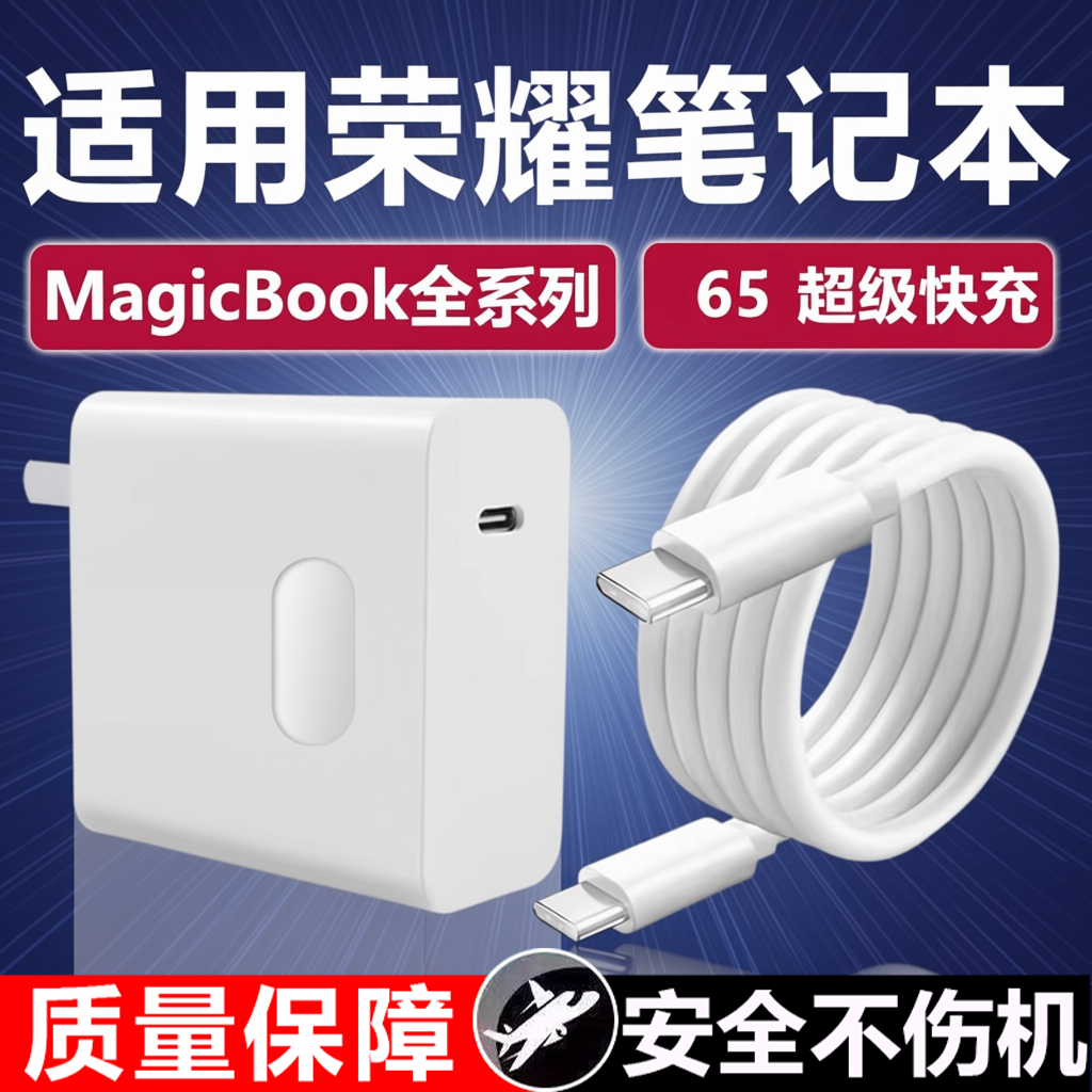 适用荣耀MagicBook16Pro充电器荣耀笔记本充电器65超级快充magicbookk14/15/16电脑充电插头快充头套装
