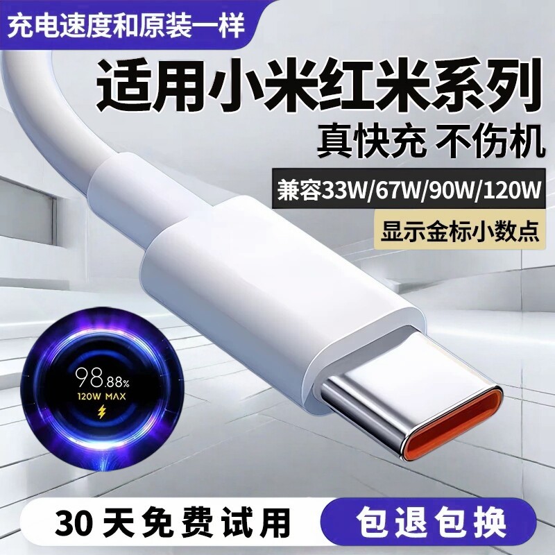 适用小米13pro/12/11/10充电线120w红米K40游戏增强版67W快充线note12/13/14数据线90W曜芝原装33W闪充线