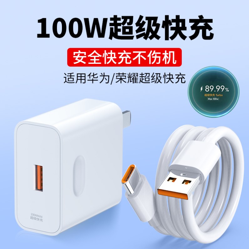 原装华为荣耀120W充电器Mate60/50pro66W快充头88W超级P20/Nova8Pro/7/9/10数据线100W套装闪充电正品1351正