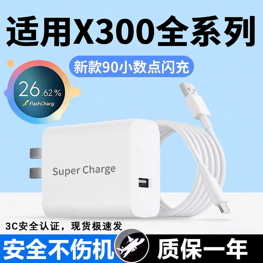 适用VIVOX300充电器头90W超级闪充vivox300pro手机充电头X300快充插头VIVOX300Ultra充电器8.5A线加长2米