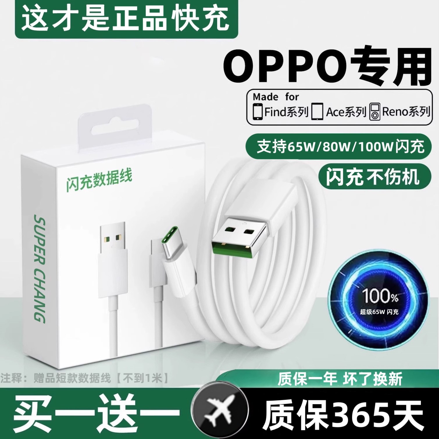 OPPO数据线原装65W超级快闪充Typec正品0pp0Reno8/7/6/5pro+手机FindX3X5充电线80W安卓R17器K9K10Ace2