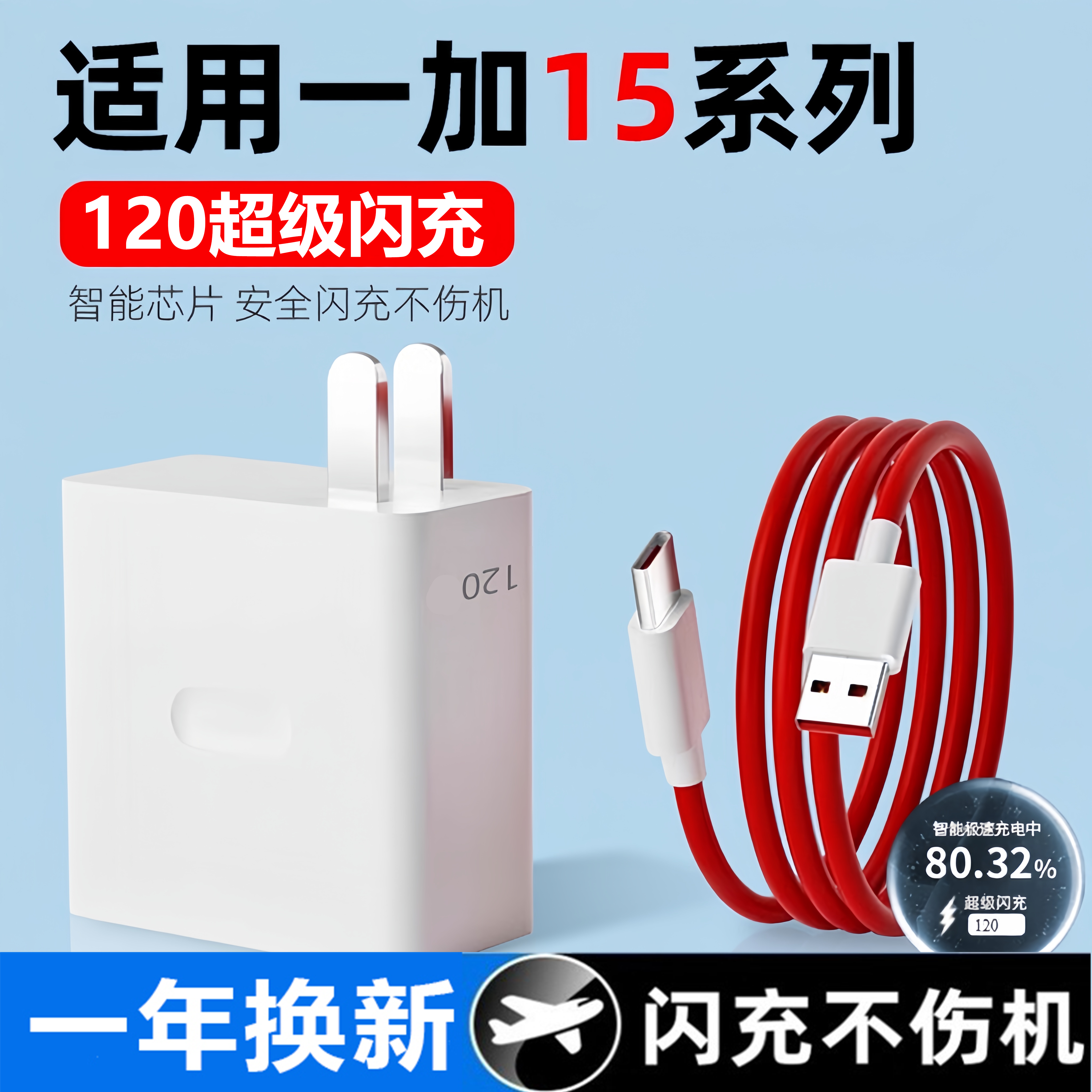 适用一加120充电器快充一加15手机充电器ONEPLUS 15超级闪充头1+15充电头闪充120快充充电头加长2米红线