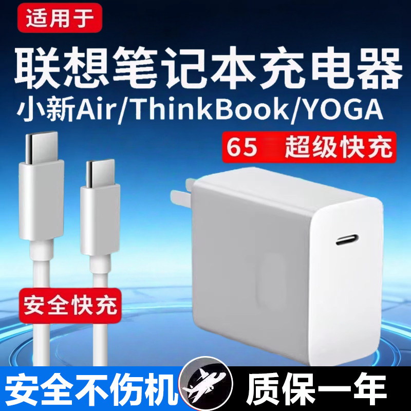 适用联想笔记本电脑充电器小新Air13/14/Air pro氮化镓65w头闪充Yoga13/13s/14/14s/15/16/17锐龙版typec