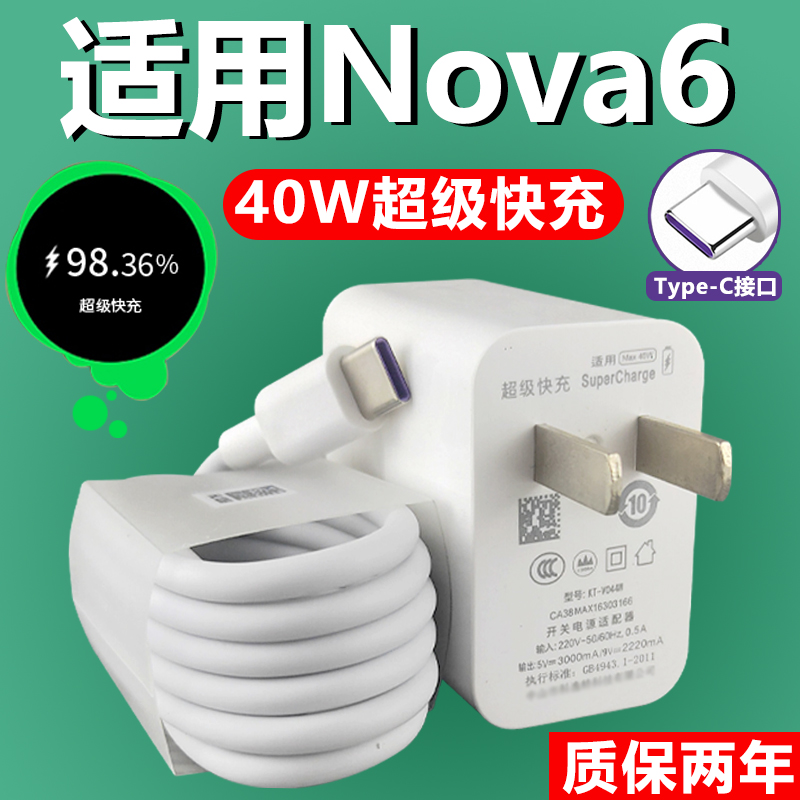 适用于华为Nova6快充充电器40W充电插头nova6套装加长数据线2米Type-C接口原装闪充充电线 3C数码配件 手机充电器 原图主图