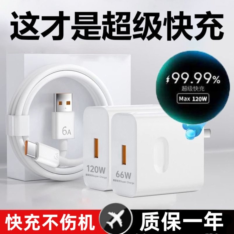 华为原装66w超级快充头手机充电器88W/100W数据线Mate60/50/40/30Pro/Pura70/P60/X5/X6/Nova8/9/10/11/12