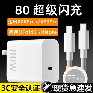 适用vivox80充电器原装80超级闪充s15/s16e/s17t快充iqooneo5/6sez6/y77手机插头x80pro正品typec数据线