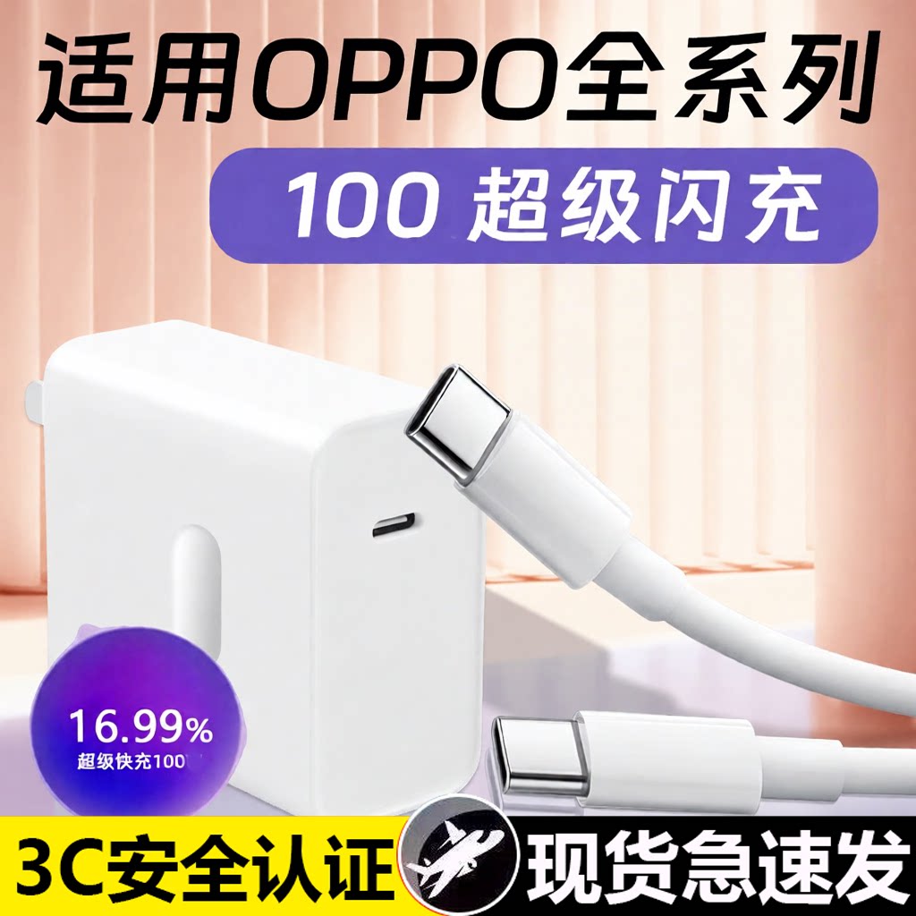 适用OPPO充电器100闪充头Reno15/14/13/12/11/10手机findx5/6/7充电头opporeno10pro/K11/12充电器A96快充