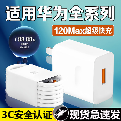 120超级快充适用华为Nova6/7/8/9/10/11/12Pro充电器mate40/50/60/30/20W充电头P30/40/50/60/70充电器2米线