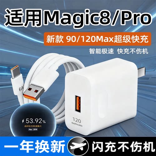 适用荣耀Magic8pro充电器120超级快充荣耀magic8手机充电头90闪充荣耀magic8pro充电原套装快充6A数据线2米