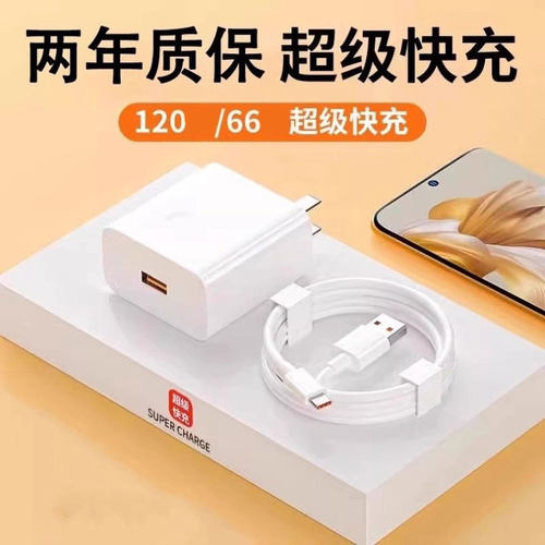 适用华为荣耀全系列原装充电器荣耀60/70/80/90pro/magic4充电器荣耀66超级快充套装荣耀120快充头套装