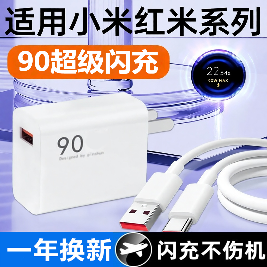 适用小米15充电器头90W快充15Pro手机充电头15Ultra闪充15SPro数据线Redmi红米K80/K70E/Turbo4/3插头