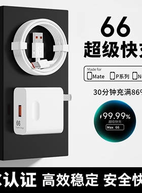 华为原装充电器超级快充22.5手机插头p50 40mate40 30 20 nova12 11 10 9 876pro畅享7060X荣耀X50平板君博锐